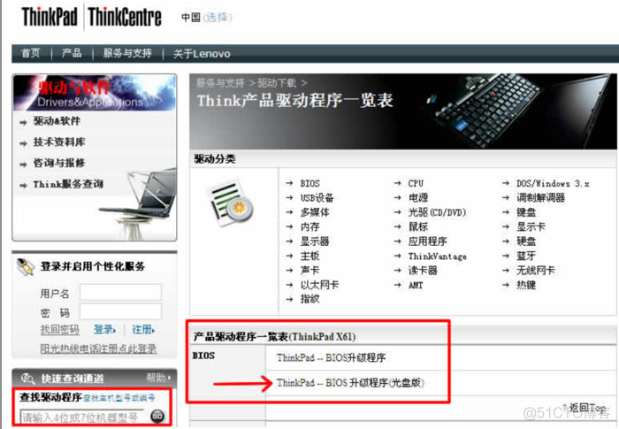 t61p bios设置 性能 t61 bios 升级_t61p bios设置 性能