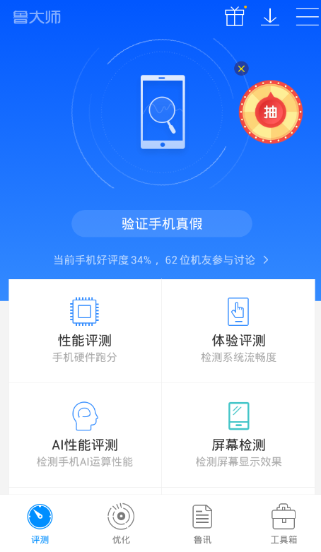 android手机 性能测试工具 手机性能测试app哪个好_测试网上哪款软件最好_02