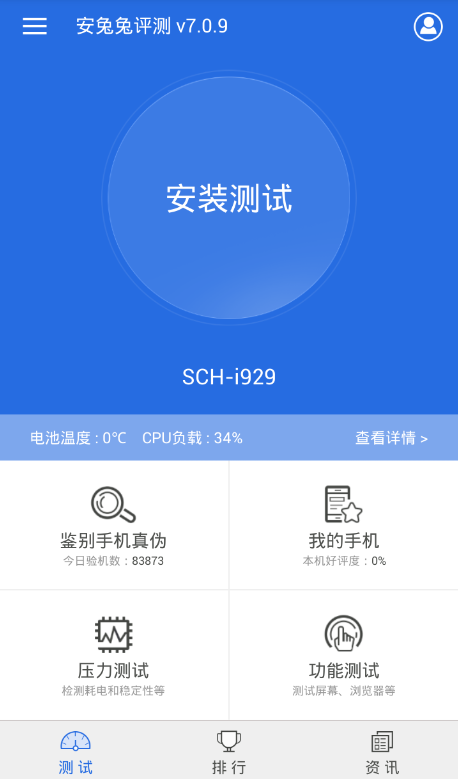 android手机 性能测试工具 手机性能测试app哪个好_手机测试_04