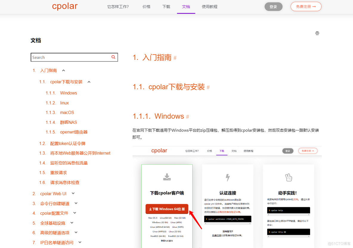 cpolar内网穿透——​​公网远程访问_子域名_05