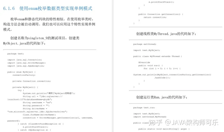 java多核多线程图书读后感 java多线程核心技术pdf_单例模式_08