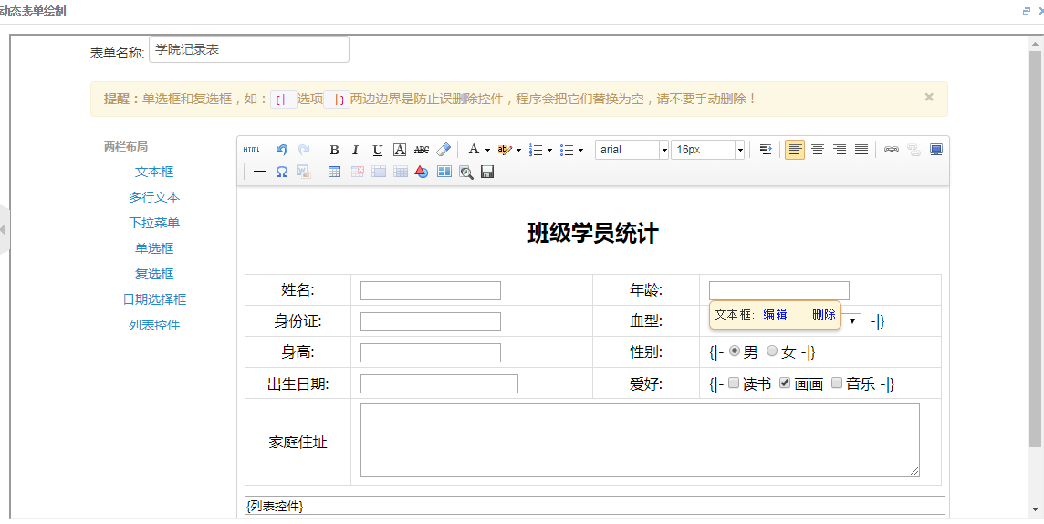 java 动态sql JAVA 动态表单_字段