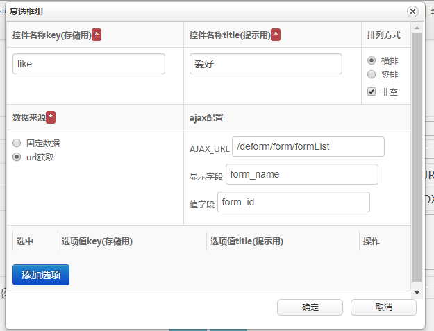 java 动态sql JAVA 动态表单_字段_08