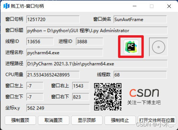 python中通过句柄值移动窗口 python获取窗口句柄并移动_python中通过句柄值移动窗口_07