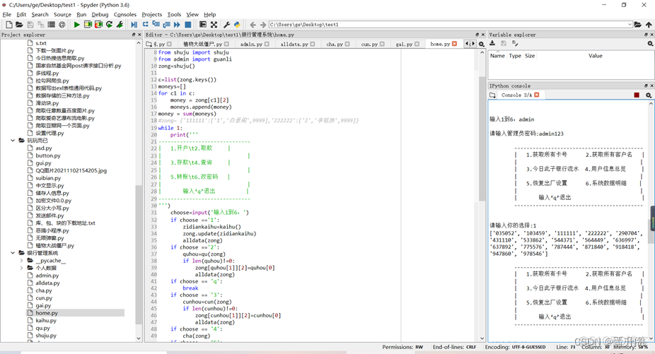 银行柜台储蓄系统python 银行管理系统python_系统架构_03