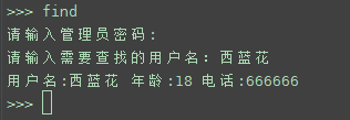 python账户用户管理 python编写用户管理系统_字符串_03