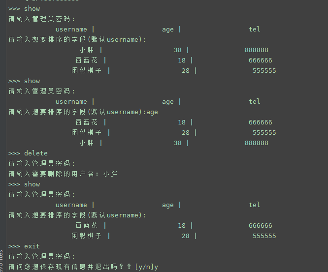 python账户用户管理 python编写用户管理系统_python_04