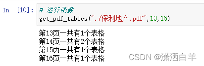 python 读word表格 python读取word文档中的表格_数据分析_05