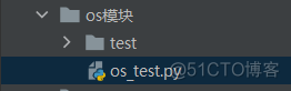 Python中os模块的安装 os模块 python_Python中os模块的安装_03