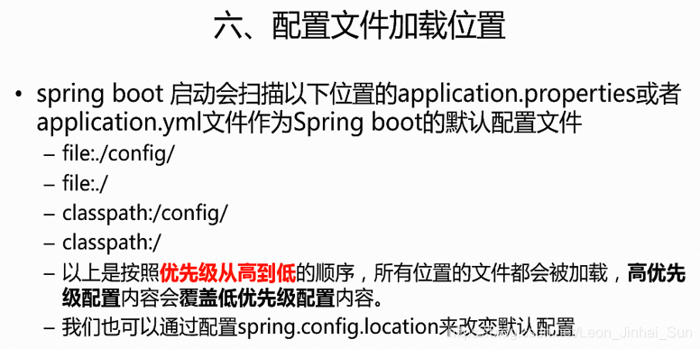 spring boot public 目录 springboot config目录_优先级