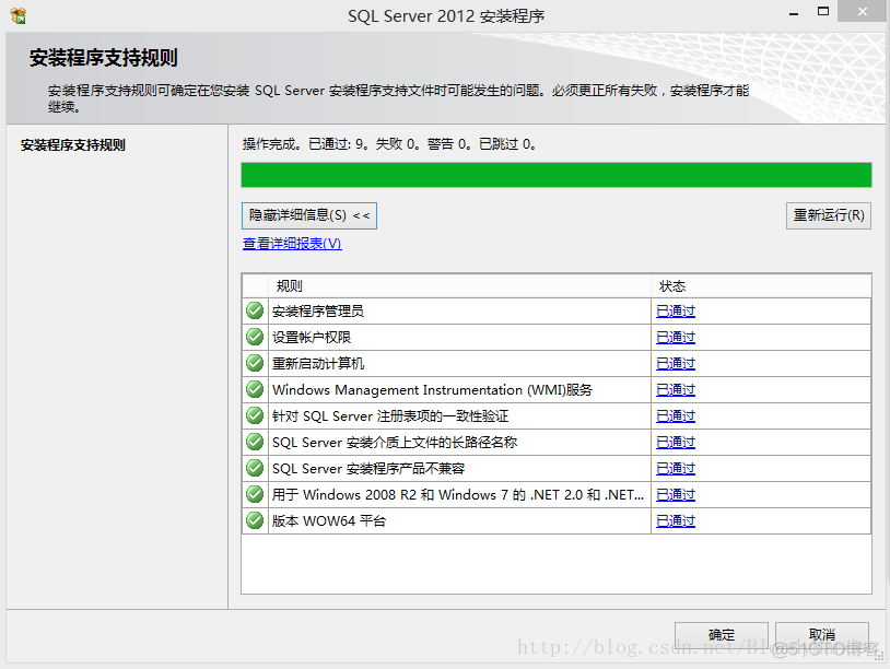 2012 R2 SQL server 安装步骤 sql server2012安装流程_安装教程_02