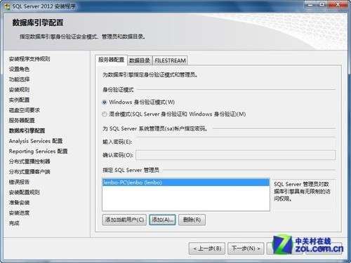 2012sql server安装 sql server2012安装流程_2012sql server安装_19