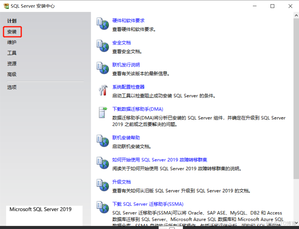 2019 SQL Server 安装 sql server2019安装条件_sql_08