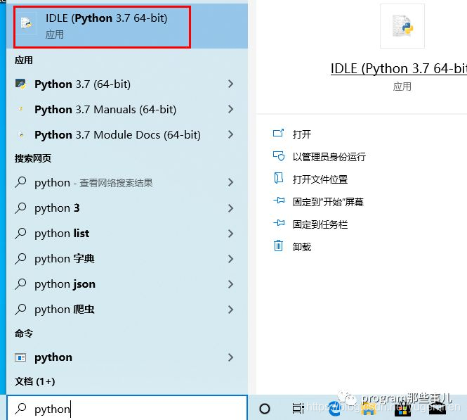 2021 python安装 python2020安装教程_官网_11