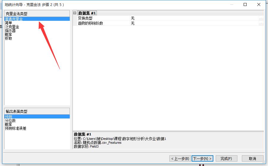 克里格插值算法python实现 克里金插值算法_arcgis_03