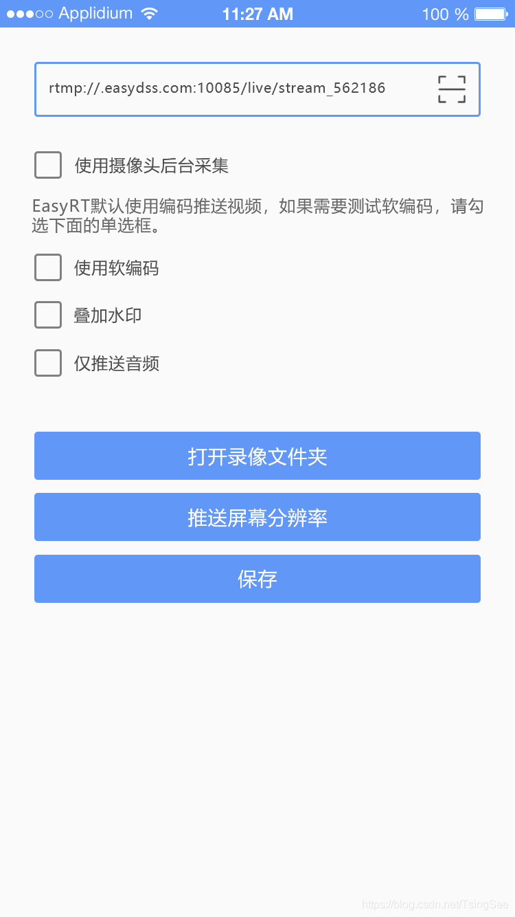 ANDROID hls推流 安卓端推流软件_直播推流组件_02