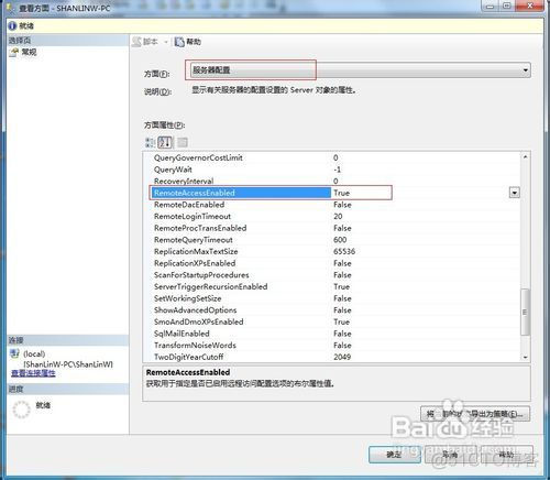 sql server 2008 R2数据库配置 数据库sql server 2008使用_SQL_09