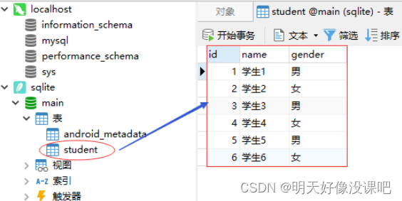 Android studio 数据库怎么打开 android studio数据库操作_android_30