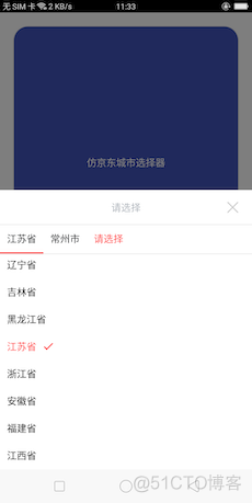 Android 城市 选择器 城市随机选择软件_iOS_04