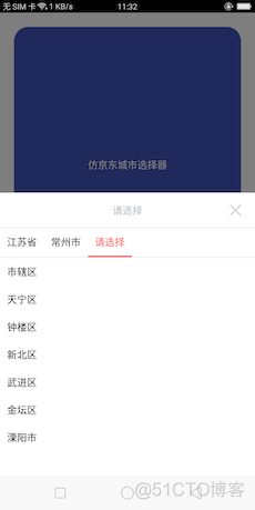Android 城市 选择器 城市随机选择软件_选择器_05
