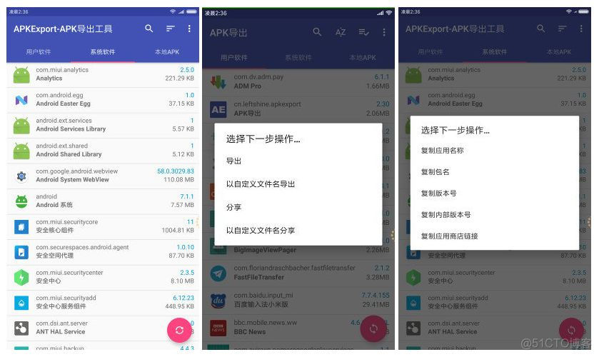 Android 系统分享文件 安卓分享apk_百度云_02