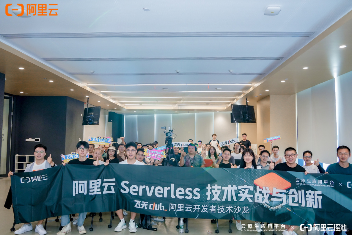 08.25北京站｜阿里云Serverless 技术实践营（ AI 专场）开放报名_应用开发_05