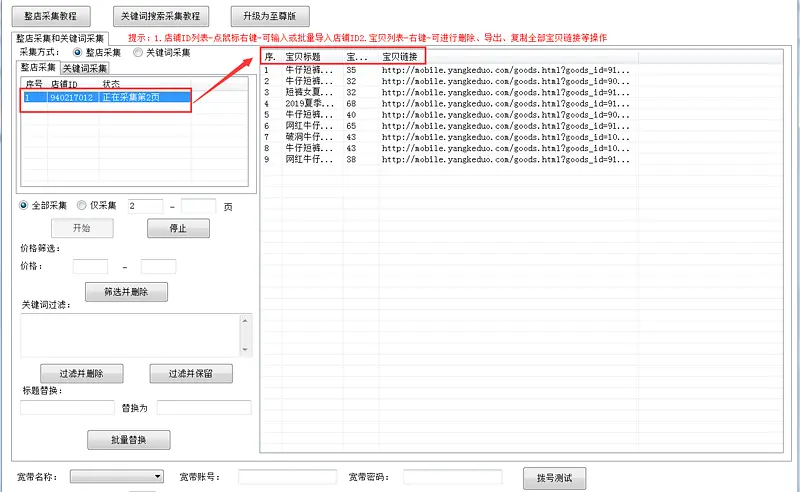 python采集拼多多所有商品数据 拼多多商品采集器_python采集拼多多所有商品数据_04