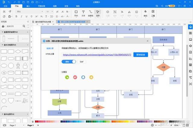 android 流程stepview 安卓流程图制作软件_流程图_14