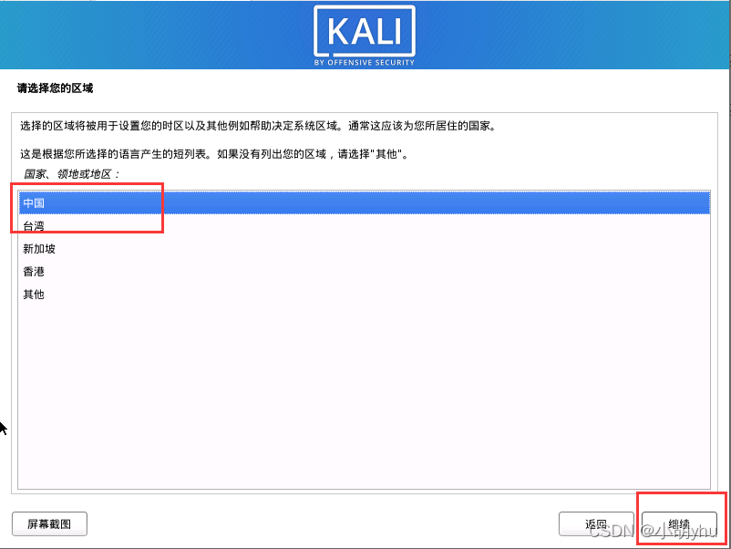 kali linux 安装 docker kali linux安装教程2020.4_Kali_13