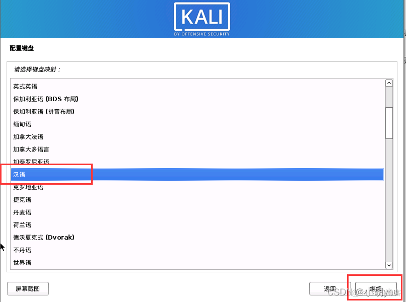 kali linux 安装 docker kali linux安装教程2020.4_运维_14