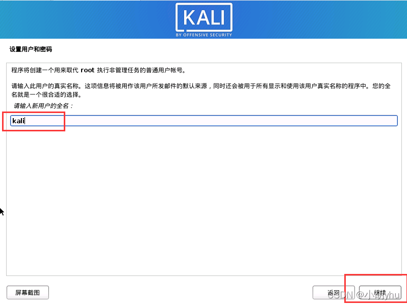 kali linux 安装 docker kali linux安装教程2020.4_安装程序_18