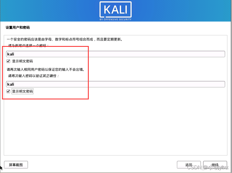 kali linux 安装 docker kali linux安装教程2020.4_安装程序_19