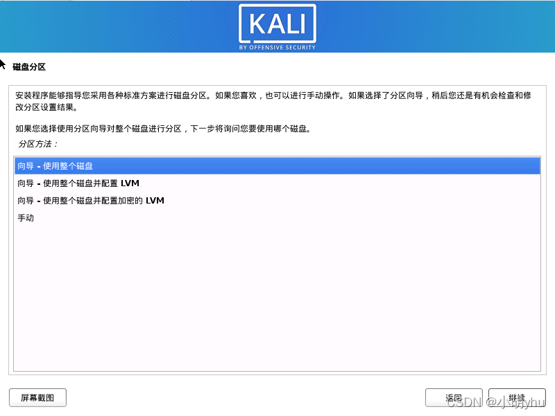 kali linux 安装 docker kali linux安装教程2020.4_服务器_20