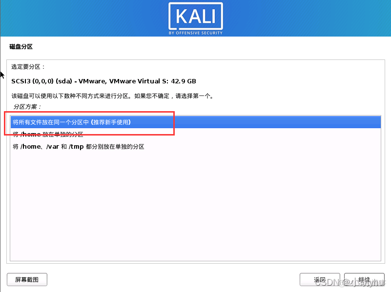 kali linux 安装 docker kali linux安装教程2020.4_运维_22