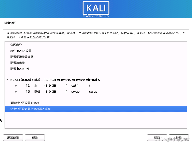 kali linux 安装 docker kali linux安装教程2020.4_安装程序_23