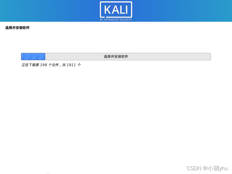 kali linux 安装 docker kali linux安装教程2020.4_运维_27