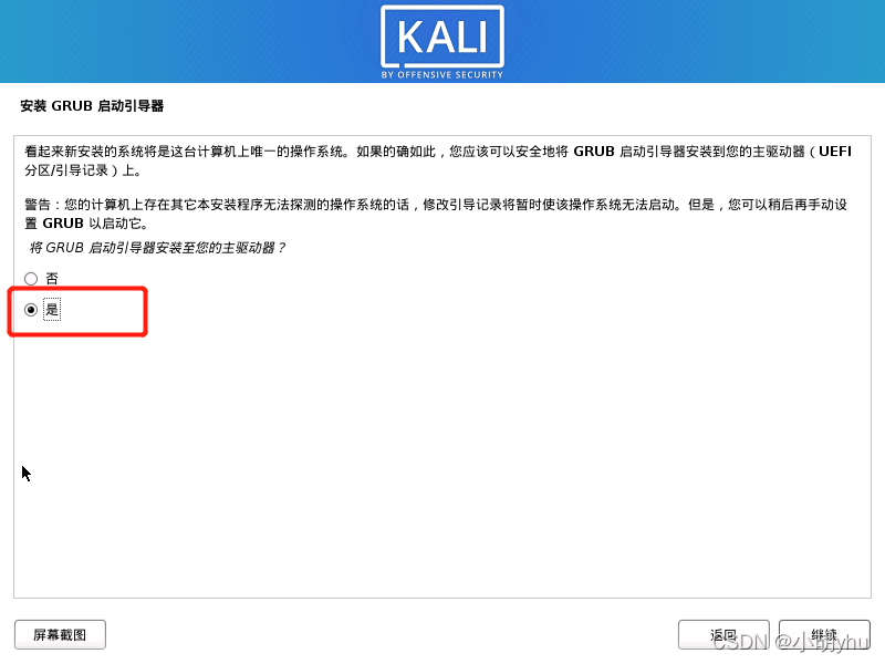 kali linux 安装 docker kali linux安装教程2020.4_安装程序_28