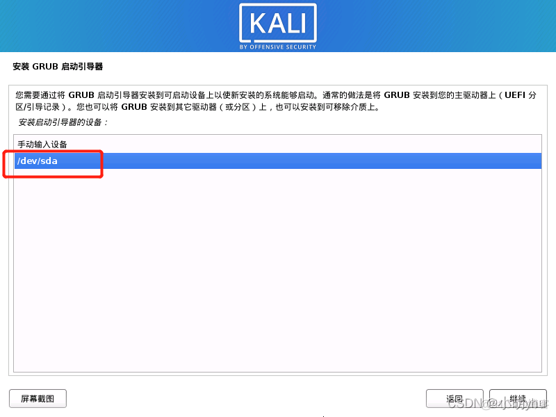 kali linux 安装 docker kali linux安装教程2020.4_Kali_29