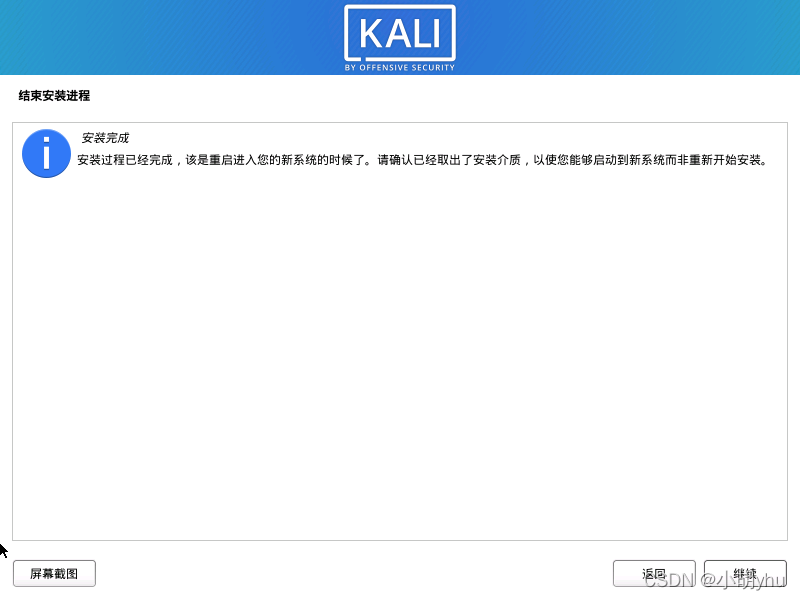 kali linux 安装 docker kali linux安装教程2020.4_运维_31