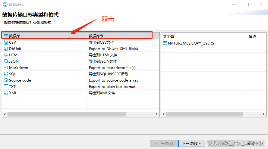 DBserver转换MySQL dbeaver数据库迁移_字段_02