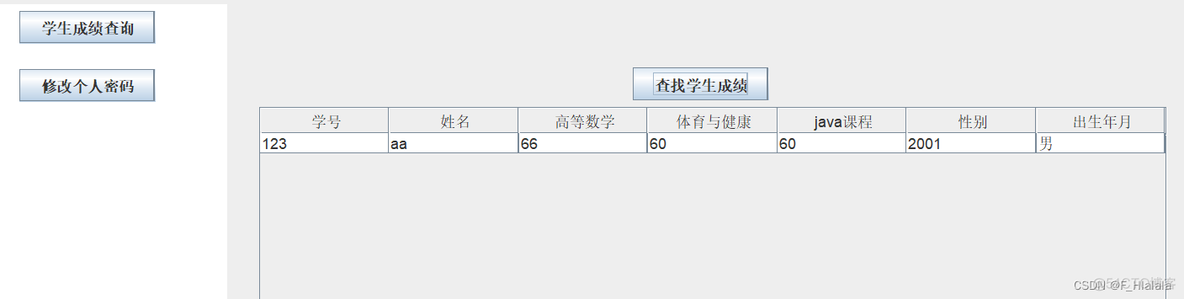 JAVA中一张成绩表一张学生表如何把成绩赋值给学生表 java学生成绩录入_java_04