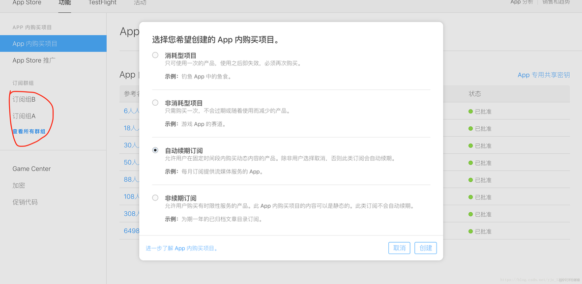 ios 订阅 api ios 订阅开发_内购