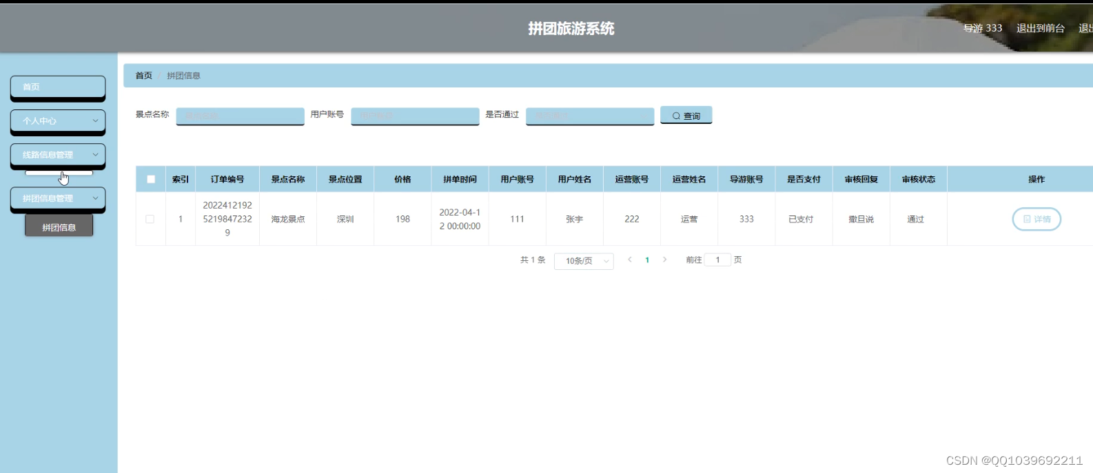 Java 拼车系统 拼团 java_数据库_08