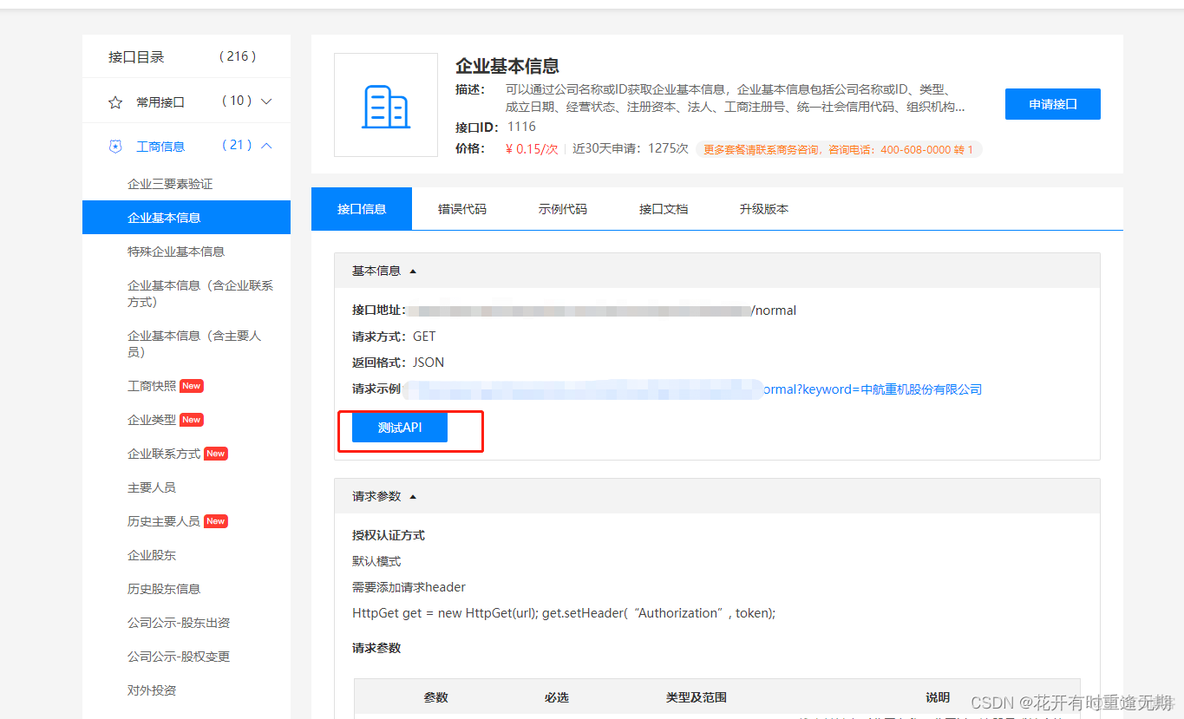 Java如何统计接口日调用次数 java查询接口_后端_03