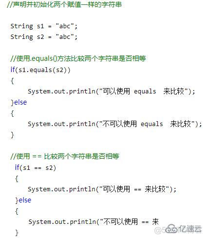 Java字符串作为if判断条件 java字符串等于判断_bc_02