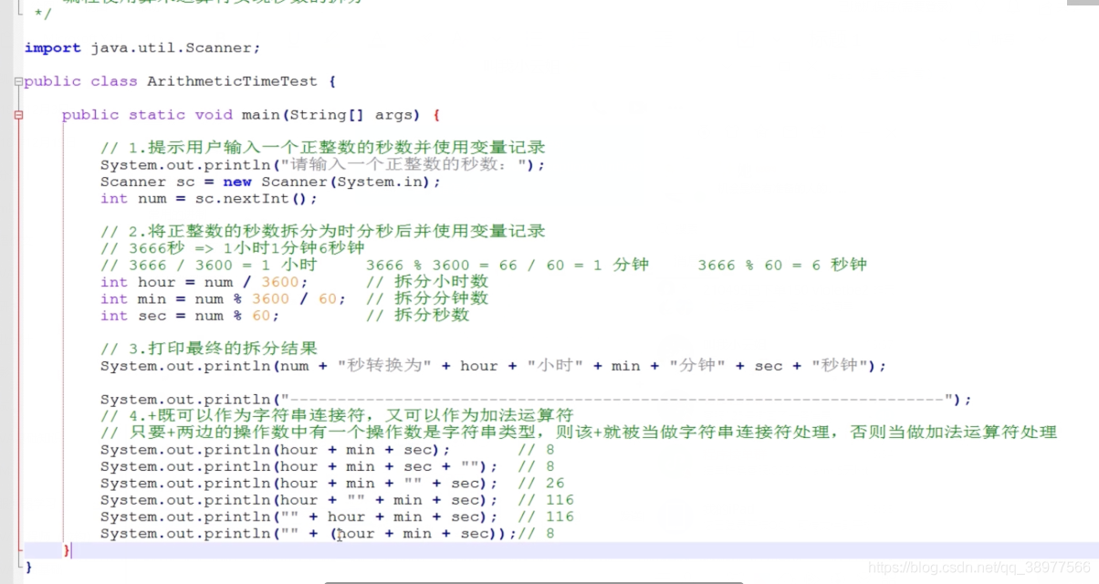 Java给字符串相互赋值 java字符串可以相减吗_System_03