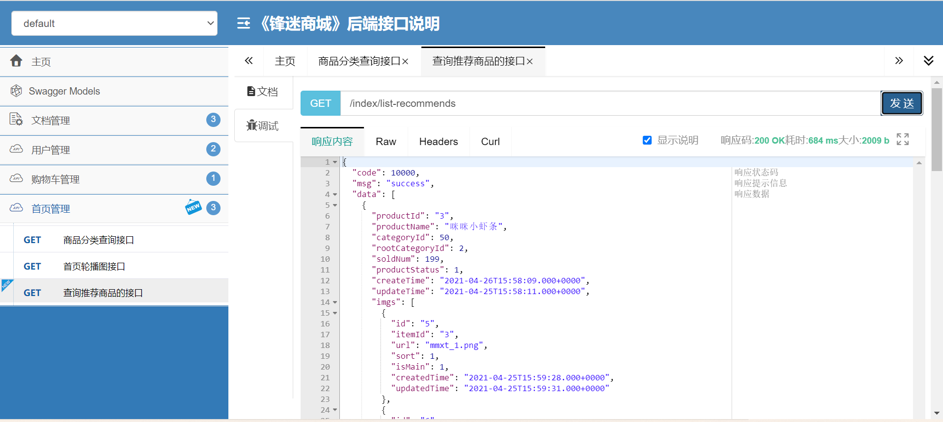 商品推荐功能实现 java 商品推荐功能实现_外键