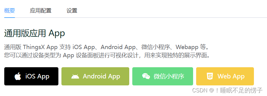 Luat物联云平台 添加设备 物联云app_数据