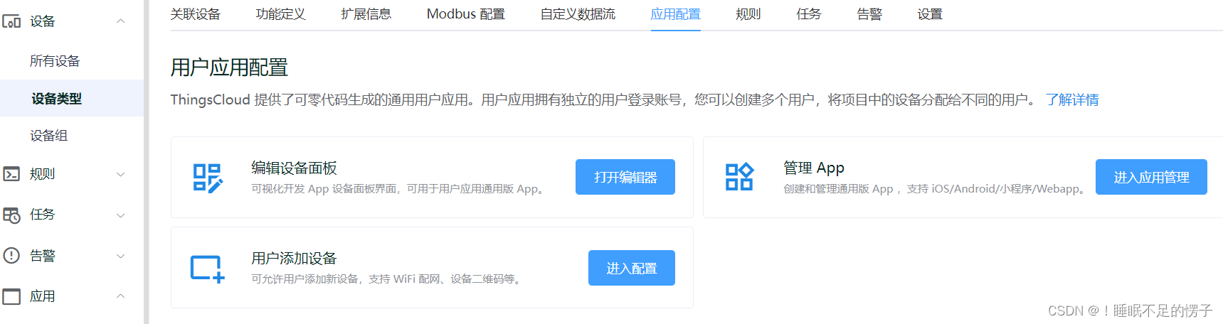 Luat物联云平台 添加设备 物联云app_物联网_36