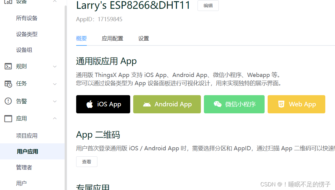 Luat物联云平台 添加设备 物联云app_选项卡_39